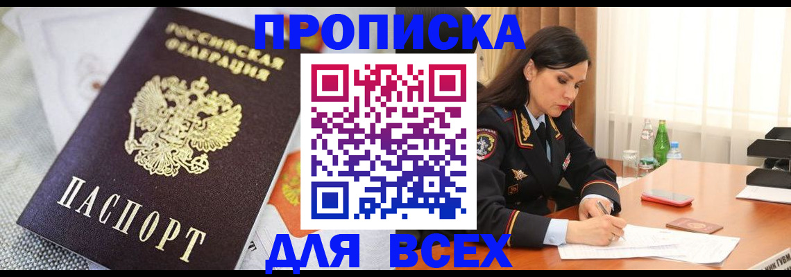 временная регистрация купить в Нововоронеже